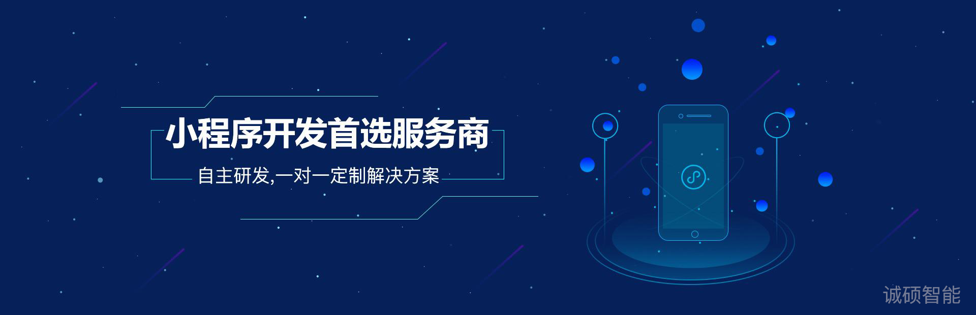 济南小程序开发|小程序定制|微信小程序开发|APP定制开发