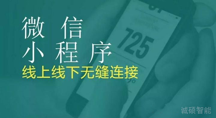 济南小程序开发|小程序定制|微信小程序开发|APP定制开发