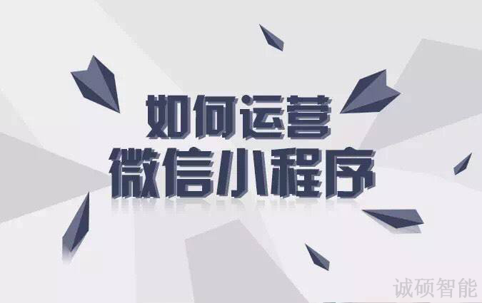 济南小程序开发|小程序定制|微信小程序开发|APP定制开发