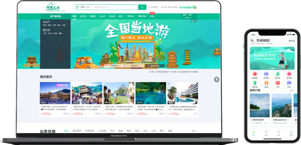 济南小程序开发|小程序定制|微信小程序开发|APP定制开发