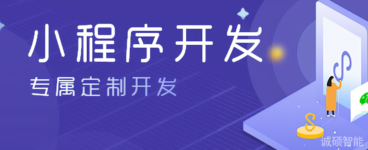 济南小程序开发|小程序定制|微信小程序开发|APP定制开发