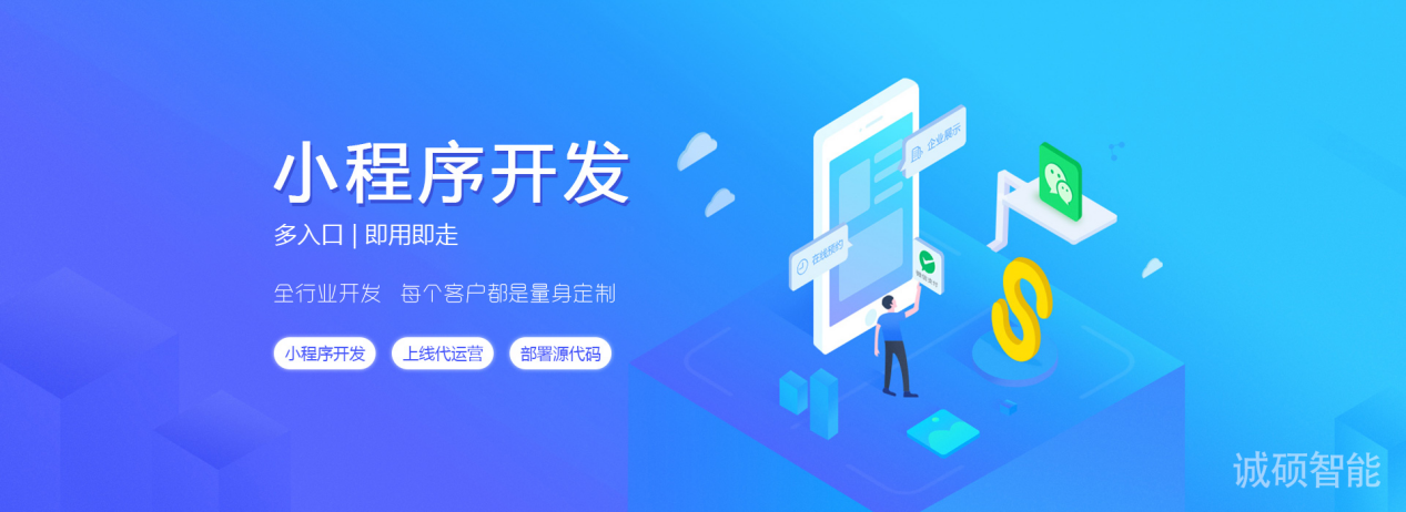 济南小程序开发|小程序定制|微信小程序开发|APP定制开发