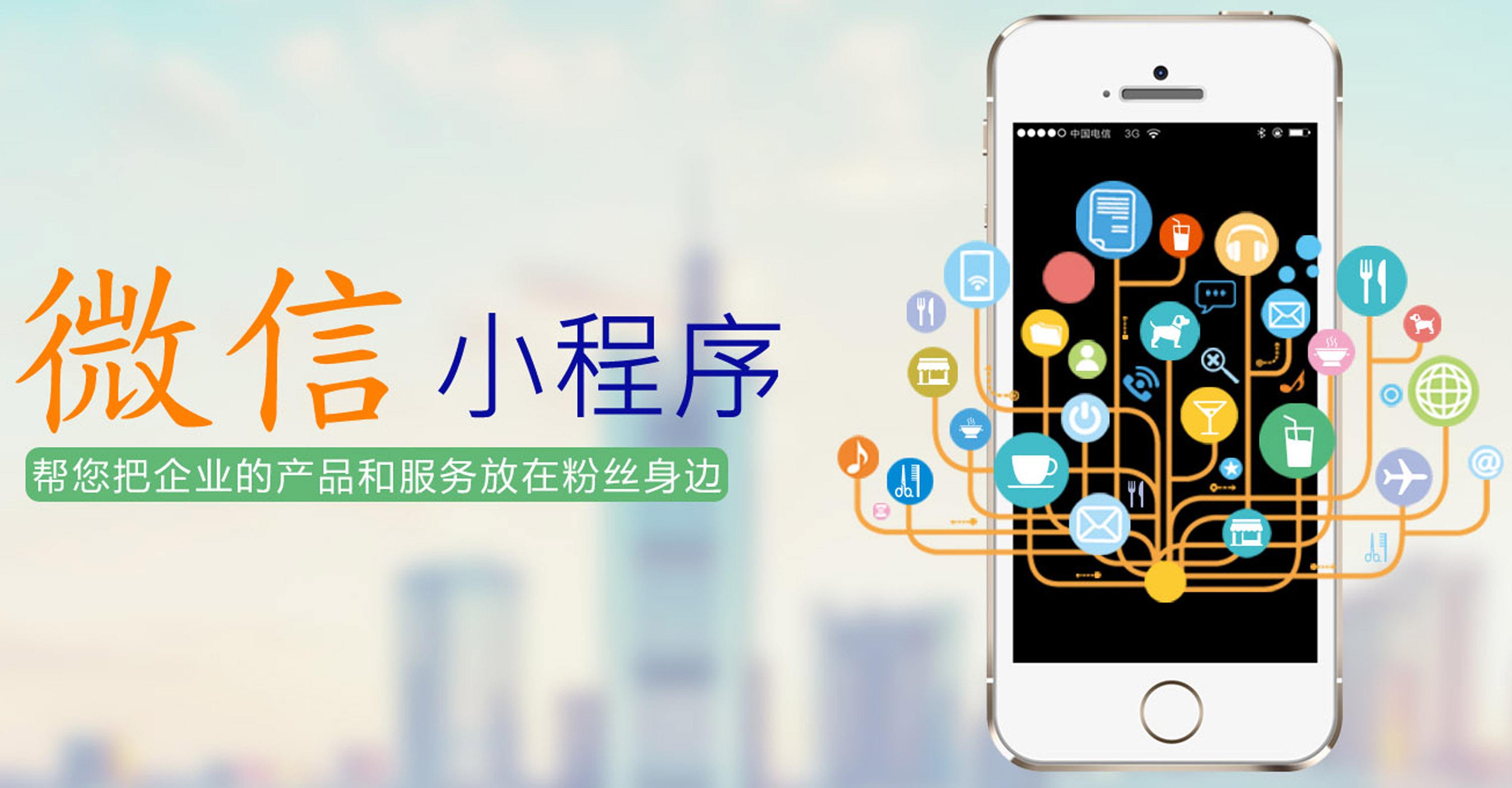 济南小程序开发|小程序定制|微信小程序开发|APP定制开发