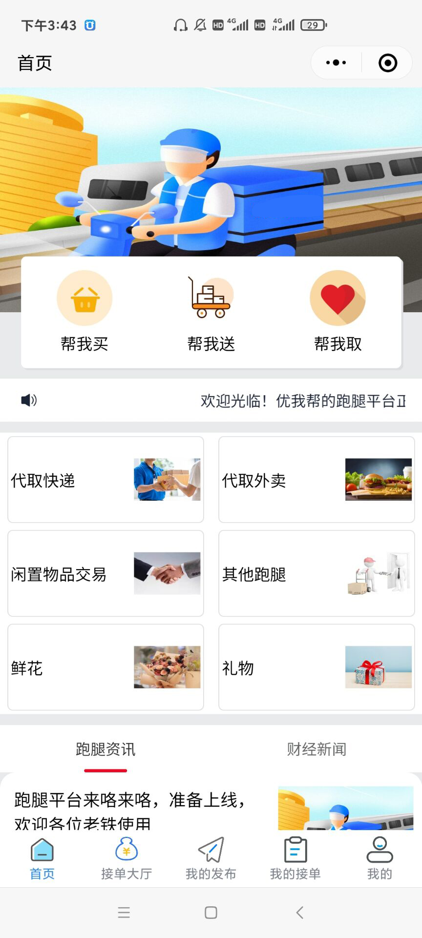 济南小程序开发|小程序定制|微信小程序开发|APP定制开发