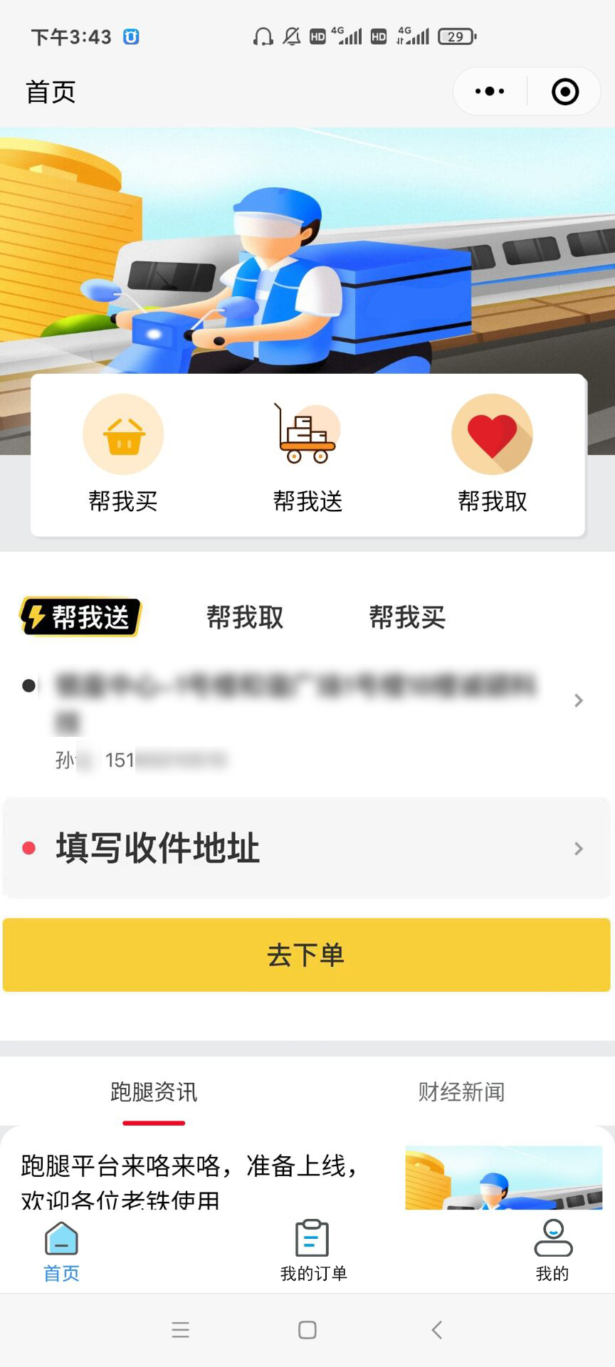 济南小程序开发|小程序定制|微信小程序开发|APP定制开发